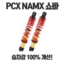 nmax쇼바 가격