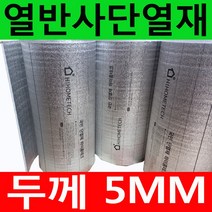 두께5~10mm 접착식 비접착식 열반사단열재 모음 (폭1mX길이1m) 은박단열재 보온단열재 보온재 단열재 반사단열재 곰팡이방지 및 외풍차단 결로방지., 5mm 접착식(폭1mX길이1m)