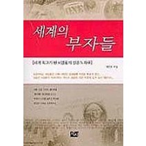 세계의 부자들, 세시, 자운영 저