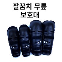 오토바이 무릎 팔꿈치 보호대 다용도, 블랙