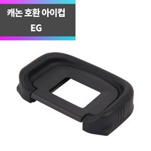 캐논 호환 EG 아이컵 아이피스 1Dx 1D Mark3 1Ds Mark3 5D Mark3 7D_play, 1개