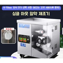 대용량 한약 알약 환제조기계 완전자동 제환기한의원, 01.자동 〖싱글/ 단일 속도〗