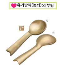 피지오 유기방자 클리에 경락 마사지, 방짜유기리부팅괄사, 1개