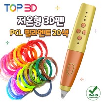 TOP3D 저온 3D펜 신학기선물 무선충전, T-400(저온옐로우패키지+PCL필라멘트20색)