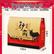 포장용기 익힌 음식 통용 미드 가을 선물세트 닭구이 족발 구운 거위 오리 채색 케이스 소와양 당나귀고기 1907587128, 0x0x0cm, 당나귀고기 미니 사이즈 3-5 근