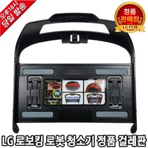 LG전자 로보킹 로봇 청소기 정품 걸레판 R76CIM1, 1개