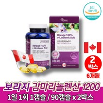 코스트코 감마리놀렌산 보라지 유 꽃 오일 기름 보리지꽃 BORAGEOIL 리놀산 감마리놀레산 linoleicacid 40대 50대 여자한테 좋은 영양제, 2박스