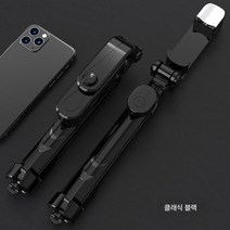 삼각대 핸드폰 셀카봉 라이브 뷰티 보정 라이트 거치대 핸드폰 셀카 블루투스 리모트 포토 셀카봉, 블랙, 360도 클램프보광등/블루투스/삼각대 장착