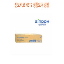 신도리코 N512 정품토너 검정, 1, 해당상품
