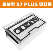 호환 샤오미 로보락 S7 Plus 호환 먼지통 더스트백 박스 소모품 교체 리필 부품