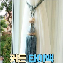 커튼 타이백 태슬, 커튼스트랩BL04703
