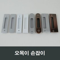 매립 손잡이 샷시 부속 셀프인테리어 미닫이 창문, 실버무피스MH02