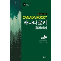 캐나다여행책 추천 순위 베스트 90