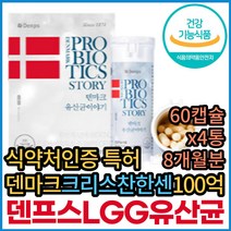 덴프스 유산균 이야기 락토바실러스 람노서스 엘쥐쥐 식약처인증 덴프스 젠 신애라 유산균 장건강 40대 50대 60대 70대 락토바실러스 람노스 람노서스 RGG LCC 캡슐 알약
