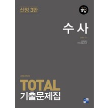 Total 수사 기출문제집:경행과특채, 이든북스