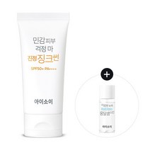 아이소이_화장품 민감피부 걱정 마 진정 징크썬 SPF50+ PA++++ 55ml+옹달