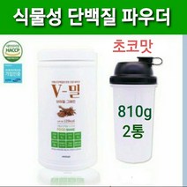 NON-GMO 식물성 완두콩 단백질 보충제 파우더 비건 프로틴 류신 웨이 아미노산 쉐이크 콩단백 채식 코어 근육 헬스보충제 BCAA 완전단백질 균형 한끼 식사대용 HACCP 해썹 인증 카카오맛 식이섬유 균형단백질, 2개, 810g