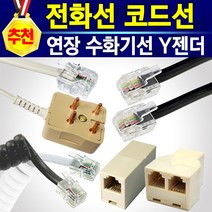 전화 팩스 전화코드 수화기 젠더 커넥터 케이블 선, 1개, 전화코드케이블10M