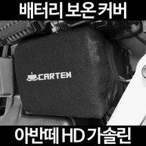 무료배송/아반떼 HD 가솔린/배터리 커버/보온커버/방전/밧데리/자동차커버, 1.일반형:100