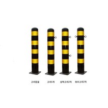 스틸볼라드 (앙카식): 115-1000-2T 한쪽고리 로켓트이동형 회색 U자형 삼각볼라드 우레탄 전선보호대 전선보호 과속방지턱 코너보호대 접착식, 스틸볼라드 (앙카식): 165-1000-3T 양쪽고리