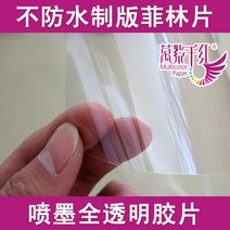 OHP필름 투영 방수안됨 투명피스 필린 필름 pet제판용 전체투명 점보롤 0.61x30m수성 잉크젯 프린터용지 찢어지지않는 실크스크린 인쇄 포토 소모품 영사 개 36inch44in, T07-투영 방수안됨 필린 043530m