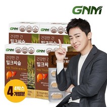 GNM자연의품격 GNM 조정석 건강한 간 밀크씨슬 4박스(총 4개월분) / 간건강 실리마린 비타민B 판토텐산, 기타