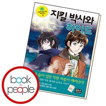 지킬 박사와 하이드 / 은하수, 없음