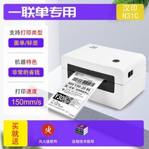 송장출력기 택배송장프린터 송장프린터 택배송장기계 운송장출력 편도 단일 익스프레스 프린터 블루투스 범용 컴퓨터 버전 신인 백 라운드 익스프레스 단일 소형 열 스티커 바코드 135, Hanyin n31c 기본 제공(소프트웨어 + 리