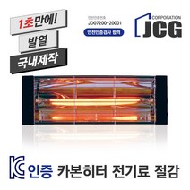아이솔라 매트블랙201 헤드_ 전기히터 벽걸이/스탠드 공업 산업 업소용 카본히터 전기료절감 5m열난방, 201 헤드 단품