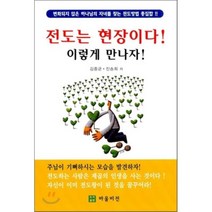 전도는 현장이다 이렇게 만나자, 바울비전