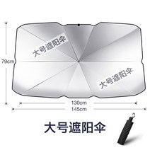 자동차 차양 앞 차양 차양 창문 자외선 차단제 열 차폐 장치 소형 자동차 용 개폐식 앞 유리 차양 천, 새로운 스타일 [우산 그늘] [강한 내열성] + 우산, [SUV 오프로드 유니버셜 타입] 대형 두꺼운 타입
