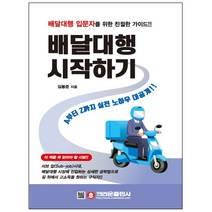 형광펜 선물 / 분철 크라운출판사 배달대행 시작하기 배달대행 입문자를 위한 친절한 가이드!, 스프링제본 - 선택안함