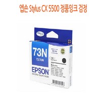 엡손 Stylus CX 5500 정품잉크 검정 엡손정품잉크/엡손프린터소모품/엡손잉크/프린터정품잉크/정품잉크싸게파는곳, 단일 수량
