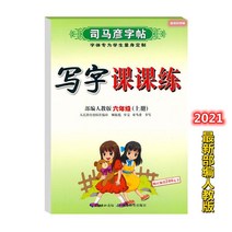 글씨본 서첩 사마언련 19 년 급 어문 영어 쓰다 자 수업 피트니스 모사함 부 위빙 인교판 초등학교 2657680844, 어문 하권 _영어 하권, 6학년
