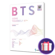 BTS 러브유어셀프전티어 피아노 스코어 이지레벨 악보 악보집, 단품, 단품