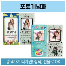 포토기념패 사진 상패 생일 칭찬 4종, 아이작생일축하해B3999