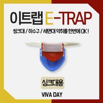 이트랩 싱크대용 LVT 배수관/배수구/배관/욕조/세면대/욕실부속/횟대/유가/배수트랩/걸름망, 단일 수량