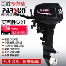 Parsun 바다 민물 어선 낚시 보트 엔진 모터 선외기, E 투 스트로크 15 마력