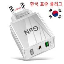 휴대폰 고속 충전기 GaN 규격 65W 갈륨 질화물 순수 PC 난연 소재, [02] White, 1개