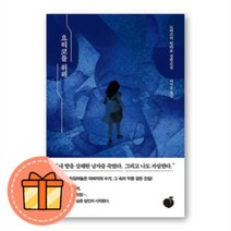 요리코를 위해 : 가장 슬픈 살인이 시작된다.