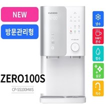 쿠쿠 핫한 얼음정수기 SS-100HWS 3년(4개월주기 방문관리 및 AS제공)할부 및 일시불구매, 조리수 무료설치_설치안함, 상세페이지 참조2