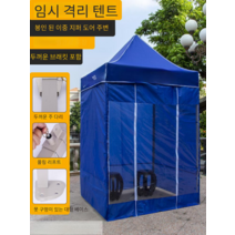 주차 부스 임시 행사 간이 대기실 천막 텐트 방역, 1.5X1.5M 파 4면 투명
