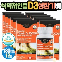 D3비타민영양제 칼슘흡수 성인 뼈건강 5000IU 고함량 식약처 인정 식품 3중기능성 40대 50대 직장인 중년남성 여성 전업주부 워킹맘 30대 연구원 햇빛 영양소 몸보신