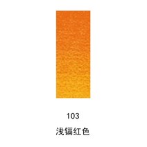 수채화용물감 윈저 뉴턴 가문 고체 수채꽃 파이프 모양 룩 투명 그림물감 8ML21ML 외출 단층 분장 1817958623, 8ml, 103 라이트 카드뮴 레드