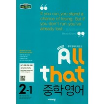 올댓 중학 영어 2-1(2023):2015 개정 교육과정, 비상교육, 중등2학년