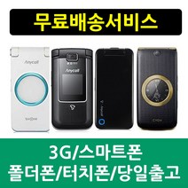 SKT KT LGT 3G 폴더폰 효도폰 학생폰, 2-3. LG-SH860 와인폰3, A급