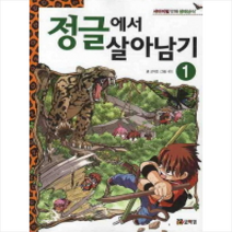 코믹컴 정글에서 살아남기 1