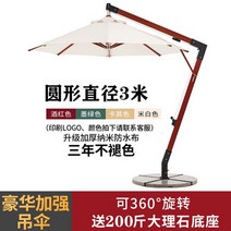 카페 테라스 어닝 야외 파라솔 마당 빌라 사이드 호텔 정원 대형 상업용 우산 비치 낙하산, 12 D3M Round
