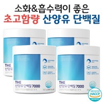 닥터루템 THE 산양유 단백질 7000 고함량 네덜란드 초유 프로틴 파우더 분말 사은품 증정, 4개