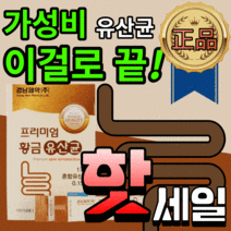 가성비 경남 제약 모유 유래 유산균 프롤린 초유 분말 유상균 락트 락토 바실 러스 라스 아시 애시 도필 러스 루스 갱년기 패밀리 우먼 여성 부모님 가루 파우더 스틱 보충 보조 제, 180스틱(6개월)
